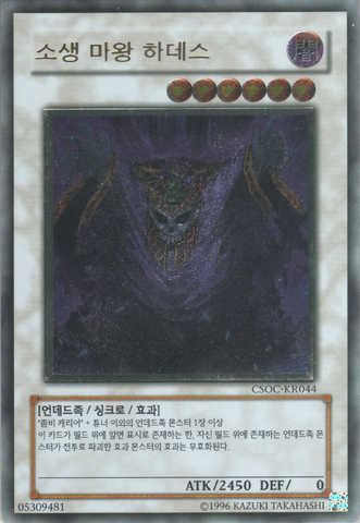 File:RevivedKingHaDes-CSOC-KR-UtR-UE.png