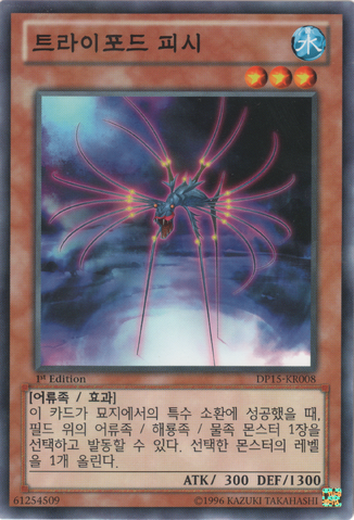 File:TripodFish-DP15-KR-C-1E.png