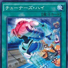 Card Gallery Tuner S High Yu Gi Oh Wiki Fandom