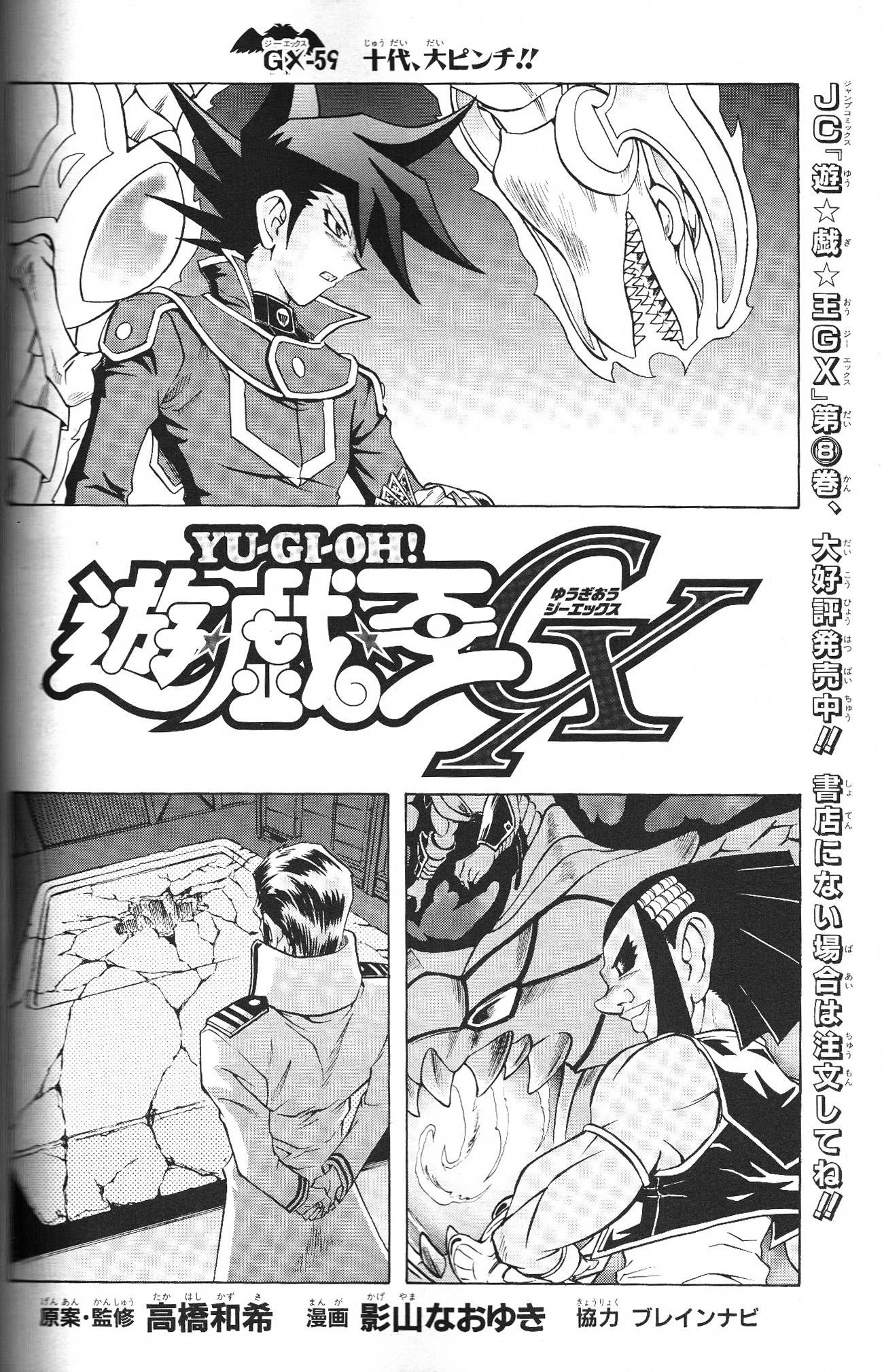 YuGiOh! GX Chapter 059 YuGiOh! FANDOM powered by Wikia