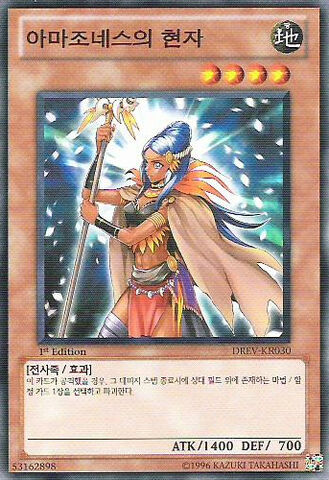 File:AmazonessSage-DREV-KR-C-1E.jpg