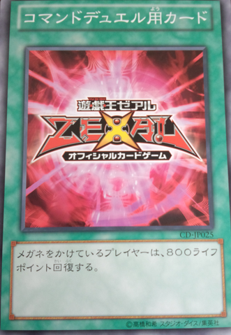 File:CommandDuelUseCard-CD-JP-C-25.png