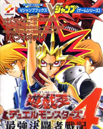 Yu Gi Oh Duel Monsters Iv Battle Of Great Duelist Game Guide 1 Promotional Card Yu Gi Oh Wiki Fandom