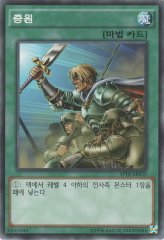 File:ReinforcementoftheArmy-SPTR-KR-C-UE.png