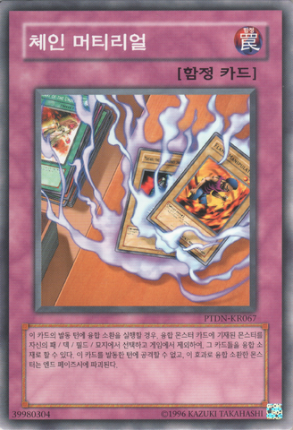 File:ChainMaterial-PTDN-KR-C-UE.png