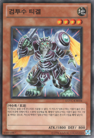 File:GladiatorBeastTygerius-EXVC-KR-C-UE.png
