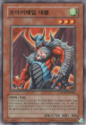 File:KoakiMeiruDoom-RGBT-KR-C-UE.png