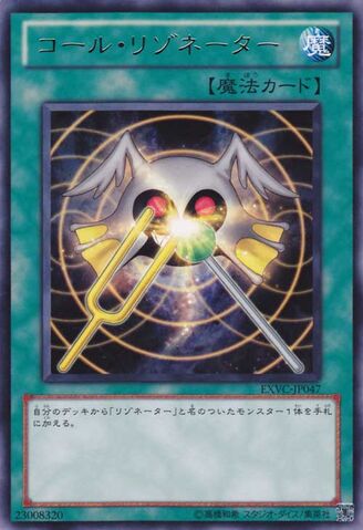File:ResonatorCall-EXVC-JP-R.jpg