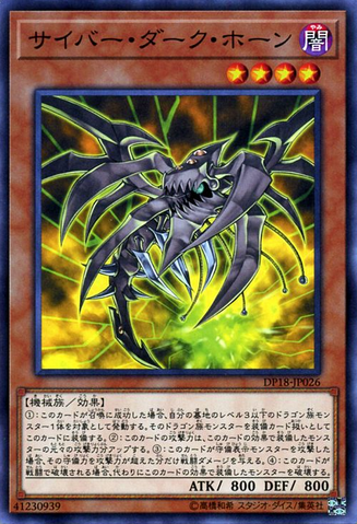 File:CyberdarkHorn-DP18-JP-C.png