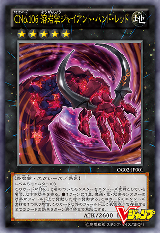 File:NumberC106GiantRedHand-OG02-JP-OP.png