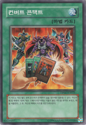 File:ConvertContact-DP06-KR-C-UE.png