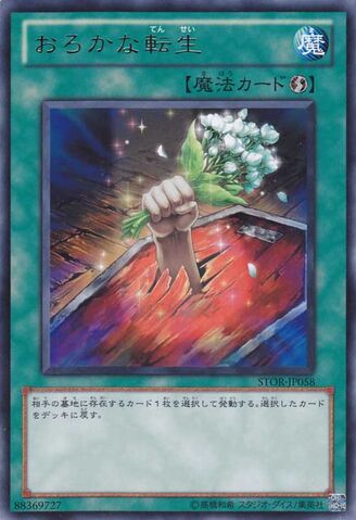 File:FoolishReturn-STOR-JP-R.jpg