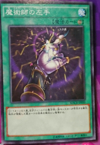File:MagiciansLeftHand-MACR-JP-OP.png
