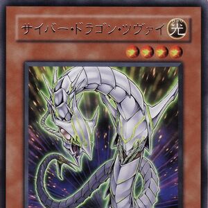 Card Gallery Cyber Dragon Zwei Yu Gi Oh Wiki Fandom