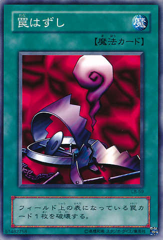 File:RemoveTrap-LB-JP-C.png