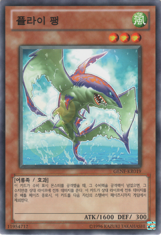 File:Flyfang-GENF-KR-C-UE.png