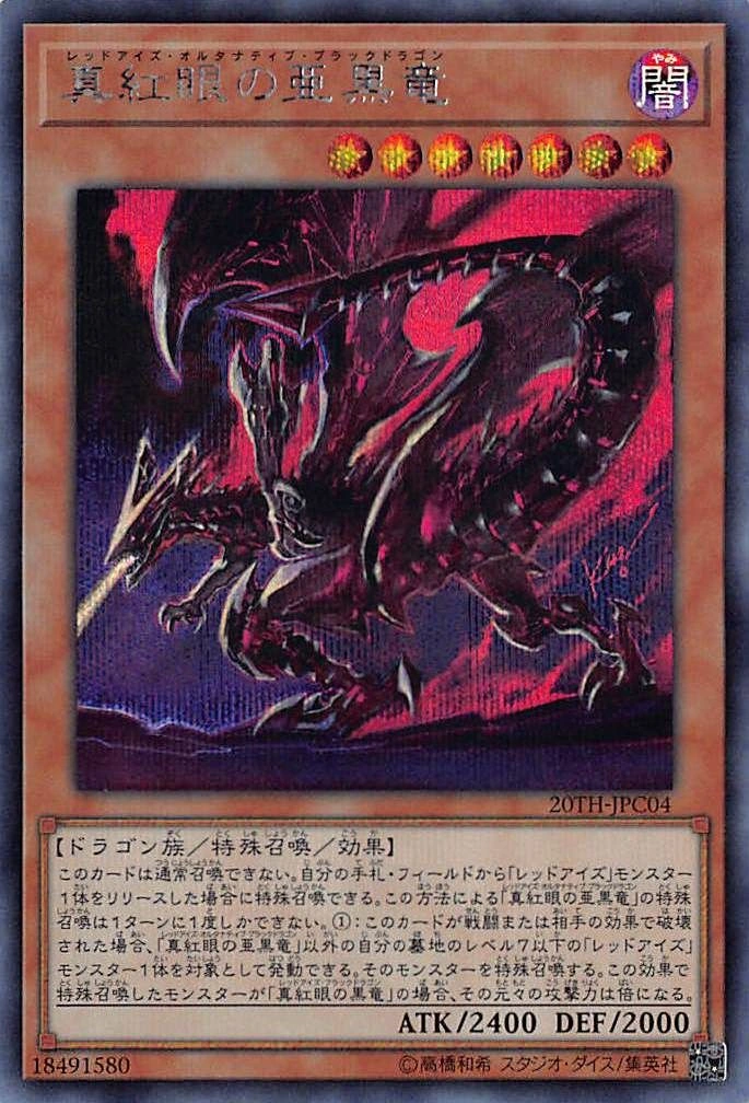 RedEyes Alternative Black Dragon YuGiOh! TCG/OCG Card Discussion Yugioh Card Maker Forum