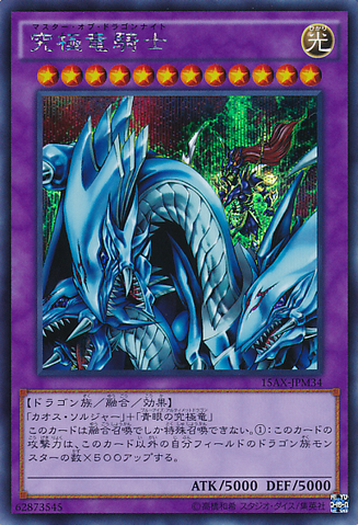 ファイル:DragonMasterKnight-15AX-JP-ScR.png