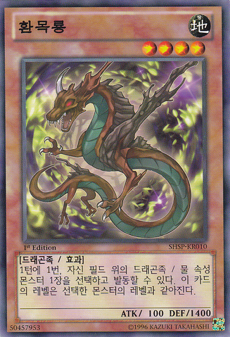File:MythicTreeDragon-SHSP-KR-C-1E.png