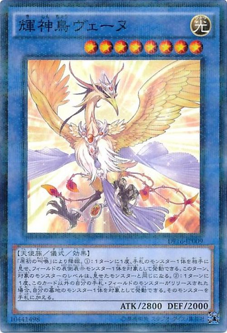 File:VennuBrightBirdofDivinity-DF16-JP-NPR.png