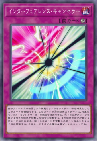 Interference Canceller Yu Gi Oh Wiki Fandom
