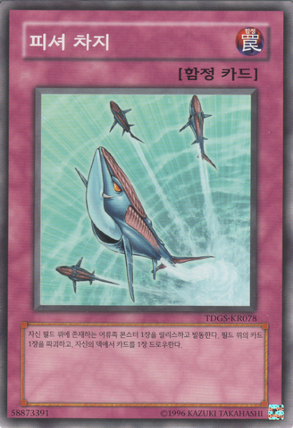 File:FishDepthCharge-TDGS-KR-C-UE.png