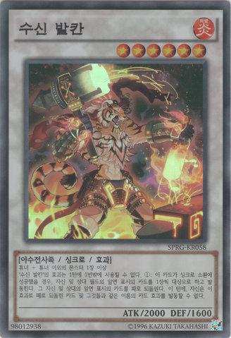 File:VulcantheDivine-SPRG-KR-SR-UE.png