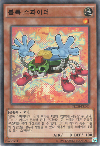File:BlockSpider-NECH-KR-C-UE.png