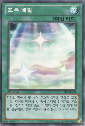 File:PhotonVeil-DP13-KR-C-1E.png