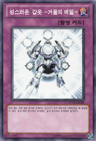 File:MirrorMail-DP12-KR-C-UE.png