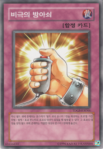 File:RemoteRevenge-TDGS-KR-C-UE.png