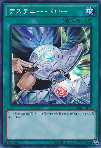 File:DestinyDraw-SPDS-JP-SR.png