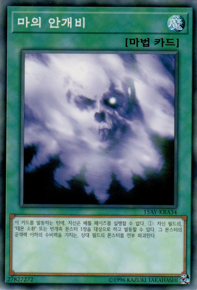 Card GalleryMakiu, the Magical Mist YuGiOh! Wiki Fandom