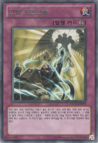 File:NinjitsuArtofSuperTransformation-ORCS-KR-R-UE.png