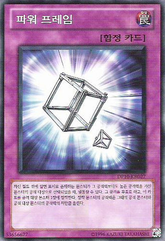 File:PowerFrame-DP10-KR-C-UE.png