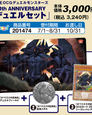 th Anniversary Duel Set Obelisk The Tormentor Yu Gi Oh Wiki Fandom
