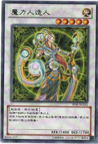 File:MagicalAndroid-SP01-TC-R.png