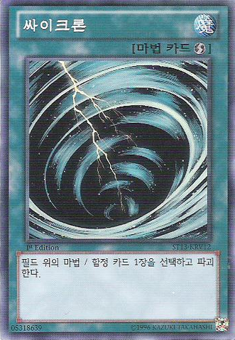 File:MysticalSpaceTyphoon-ST13-KR-SR-1E.png