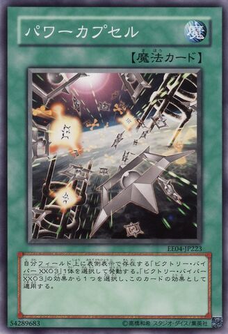 File:PowerCapsule-EE04-JP-C.jpg