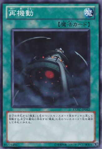 File:Reboot-EXVC-JP-C.jpg