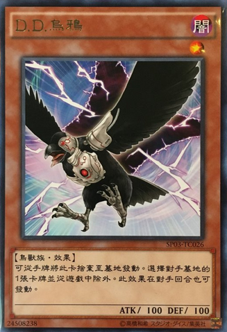 File:DDCrow-SP03-TC-R.png