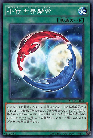 File:ParallelWorldFusion-SD27-JP-C.png