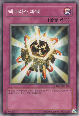 File:ReckonedPower-RGBT-KR-C-UE.png
