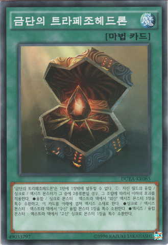 File:ForbiddenTrapezohedron-DUEA-KR-C-UE.png