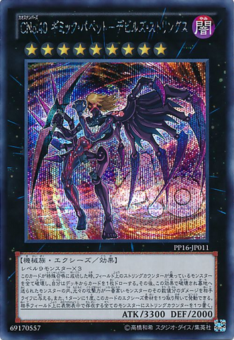 File:NumberC40GimmickPuppetofDarkStrings-PP16-JP-ScR.png