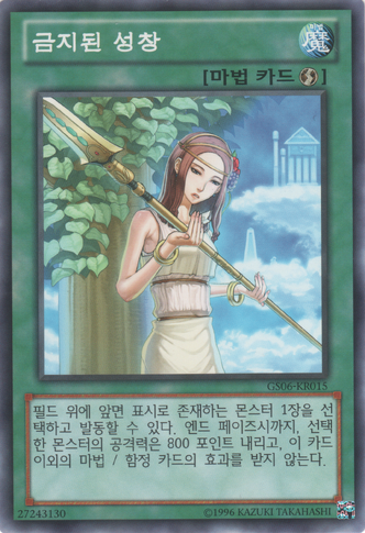 File:ForbiddenLance-GS06-KR-C-UE.png