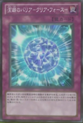 Clean Barrier Clear Force Yu Gi Oh Wiki Fandom