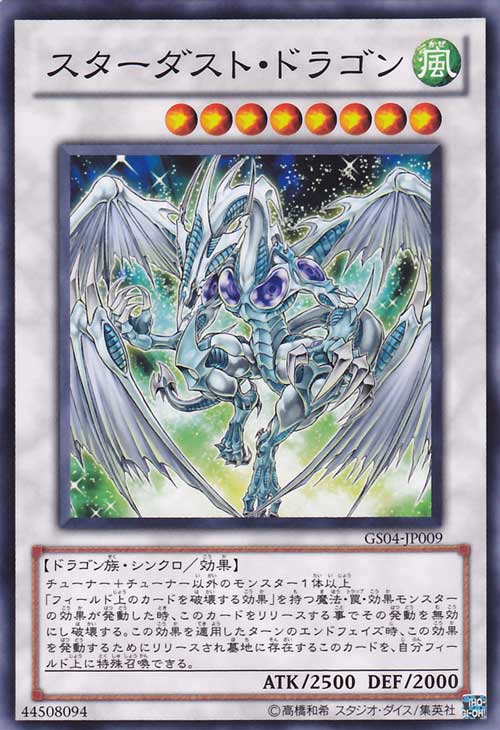 星尘龙