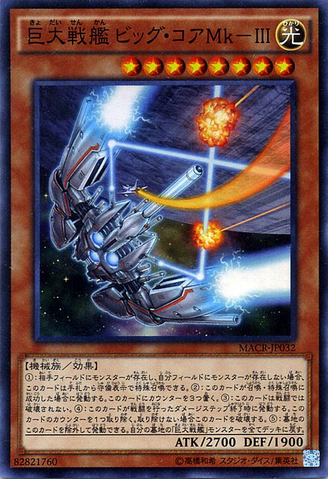 File:BESBigCoreMK3-MACR-JP-SR.png