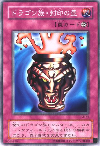File:DragonCaptureJar-LB-JP-C.png
